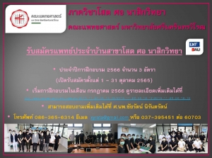 ข่าวประชาสัมพันธ์ ภาควิชาโสต ศอ นาสิกวิทยา คณะแพทยศาสตร์ 