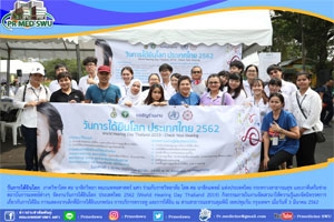 วันที่ 3 มีนาคม 2562  จัดงานวันการได้ยินโลกประเทศไทย  (World Hearing Day Thailand)