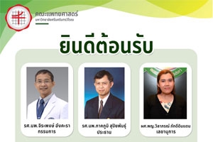 ข่าวประชาสัมพันธ์ วันที่ 5 พฤษภาคม 2563 ยินดีต้อนรับ