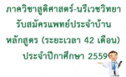 เปิดรับสมัครแพทย์ประจำบ้านหลักสูตร 42 เดือน