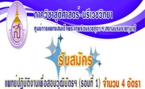 ภาควิชาสูติศาสตร์ – นรีเวชวิทยา 