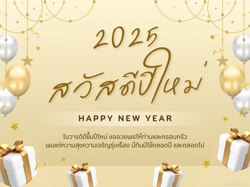 hny2025