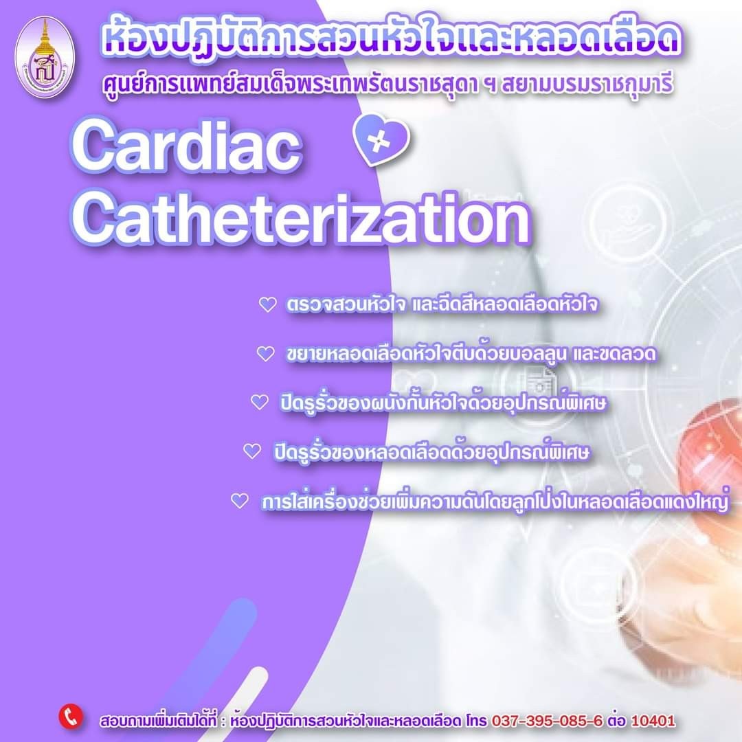 Cath lab cardiac cathterrization