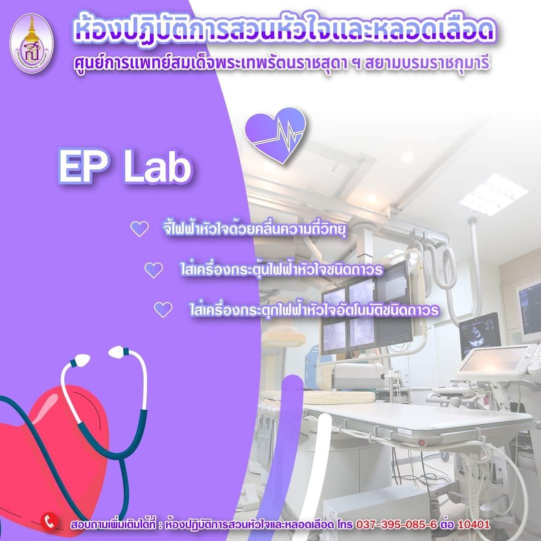 cath lab EP