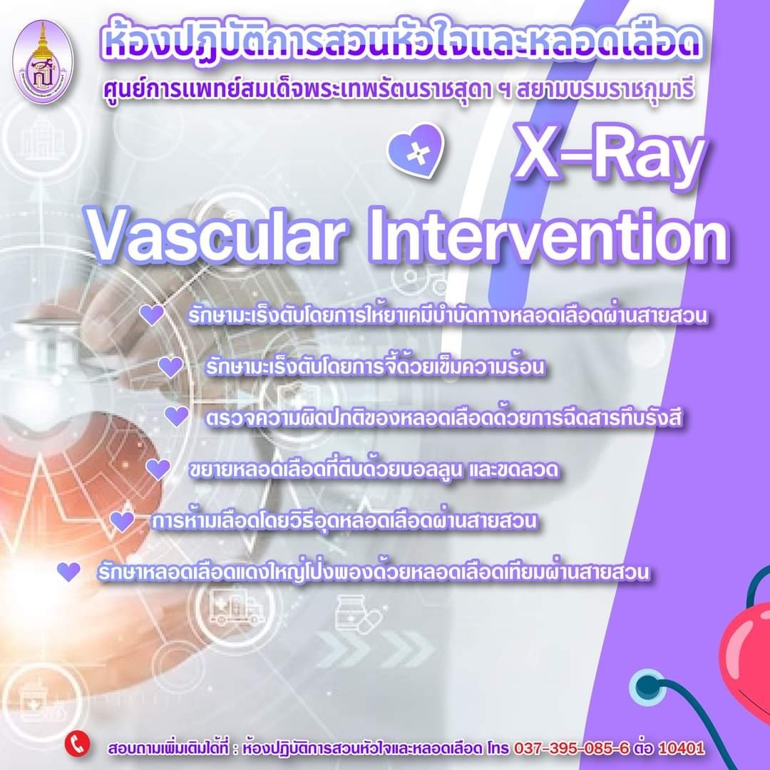 cath lab vascular