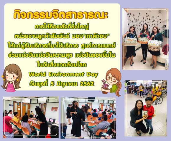 การให้คือพลังงานที่ยิ่งใหญ่ 5 มิ.ย.62