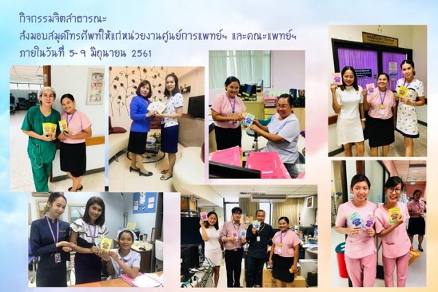 จิตสาธารณะประจำปี 2561