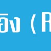 ประมวลภาพ การทำ KMเรื่อง การจัดการความรู้เพื่อพัฒนาระบบจัดเก็บรายได้ให้มีประสิทธิภาพในเรื่องการแก้ปัญหาการเรียกเก็บเงินคีย์โดยระบบอิเลคทรอนิกส์ในเรื่องการแก้ปัญหาการเรียกเก็บเงินคีย์โดยระบบอิเลคทรอนิกส์ 