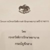 ประชุมประกันสังคม