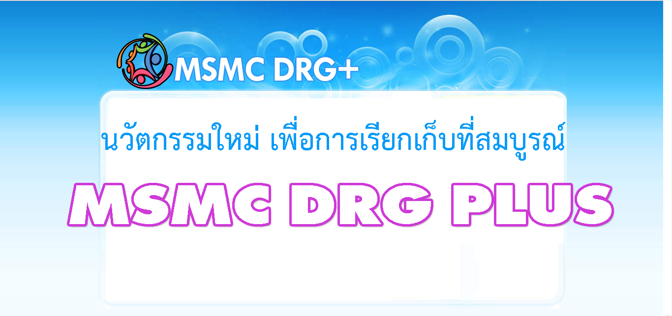 msmc DRG plus1
