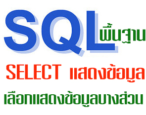 sql select1