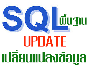 sql update