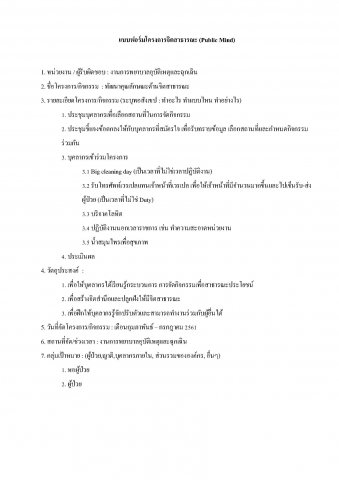 กิจกรรมจิตสาธารณะ แจกน้ำสมุนไพร 2/2561