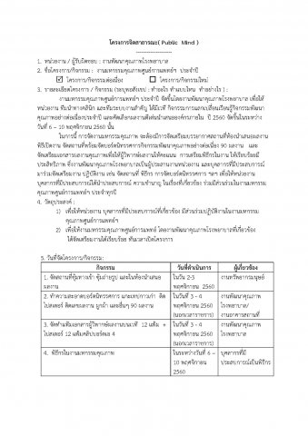 โครงการจิตอาสา - งานมหกรรมคุณภาพโรงพยาบาล 6-10 พ.ย. 2561