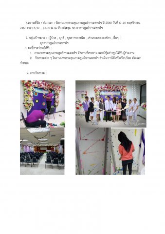 โครงการจิตอาสา - งานมหกรรมคุณภาพโรงพยาบาล 6-10 พ.ย. 2561