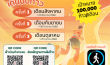โครงการสร้างเสริมสุขภาพ