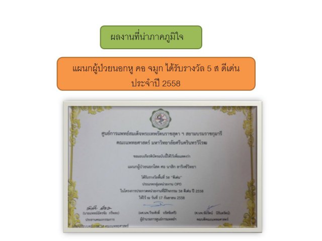 ผลงานภาคภูมิใจ