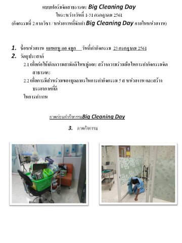 ฺBig Cleaning Day กค.61