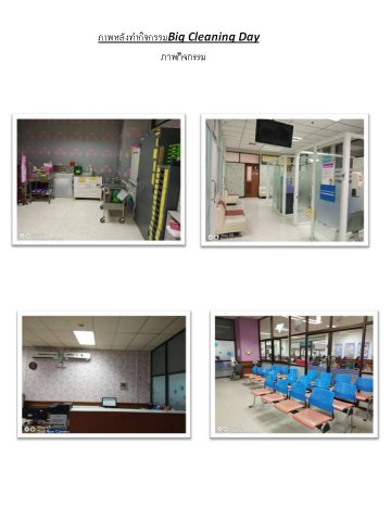 ฺBig Cleaning Day กค.61