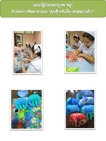 โครงการคุณช้างจับมือ (ส่งสุขผ่านผ้า)