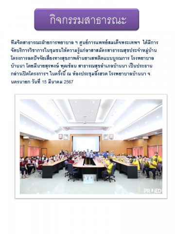 กิจกรรมสาธารณะ