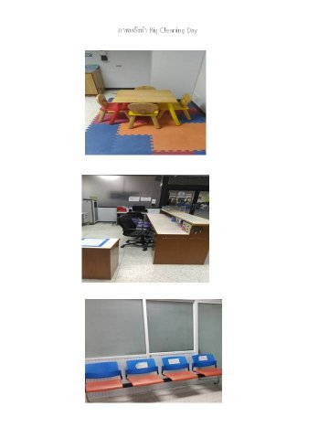 Big Cleanind Day วันที่ 3-17 มกราคม 2561 (ภายในหน่วยงาน)