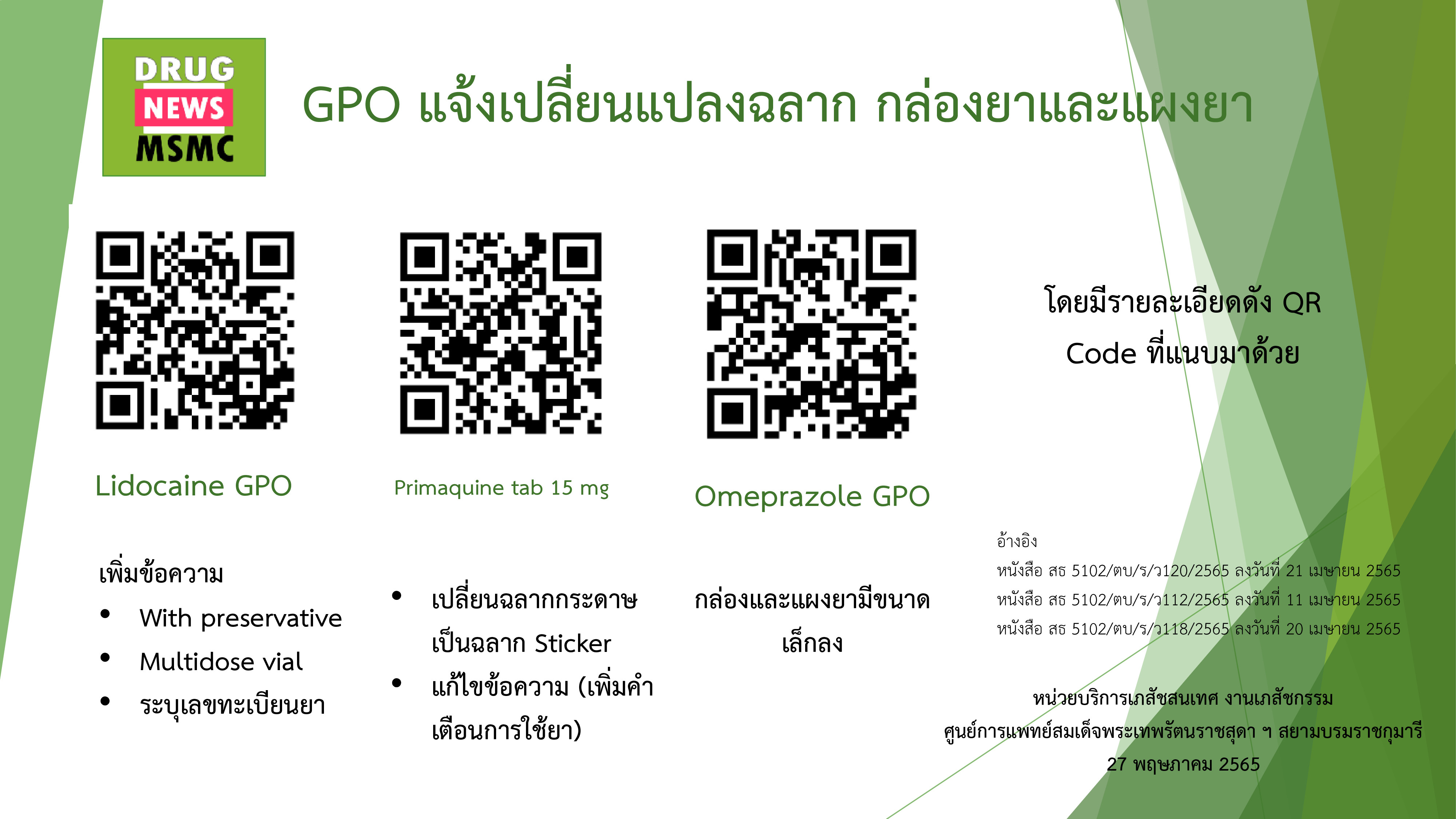 GPO change drug label box and blister