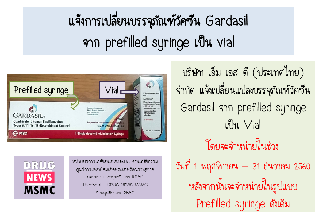 Gardasil vial 