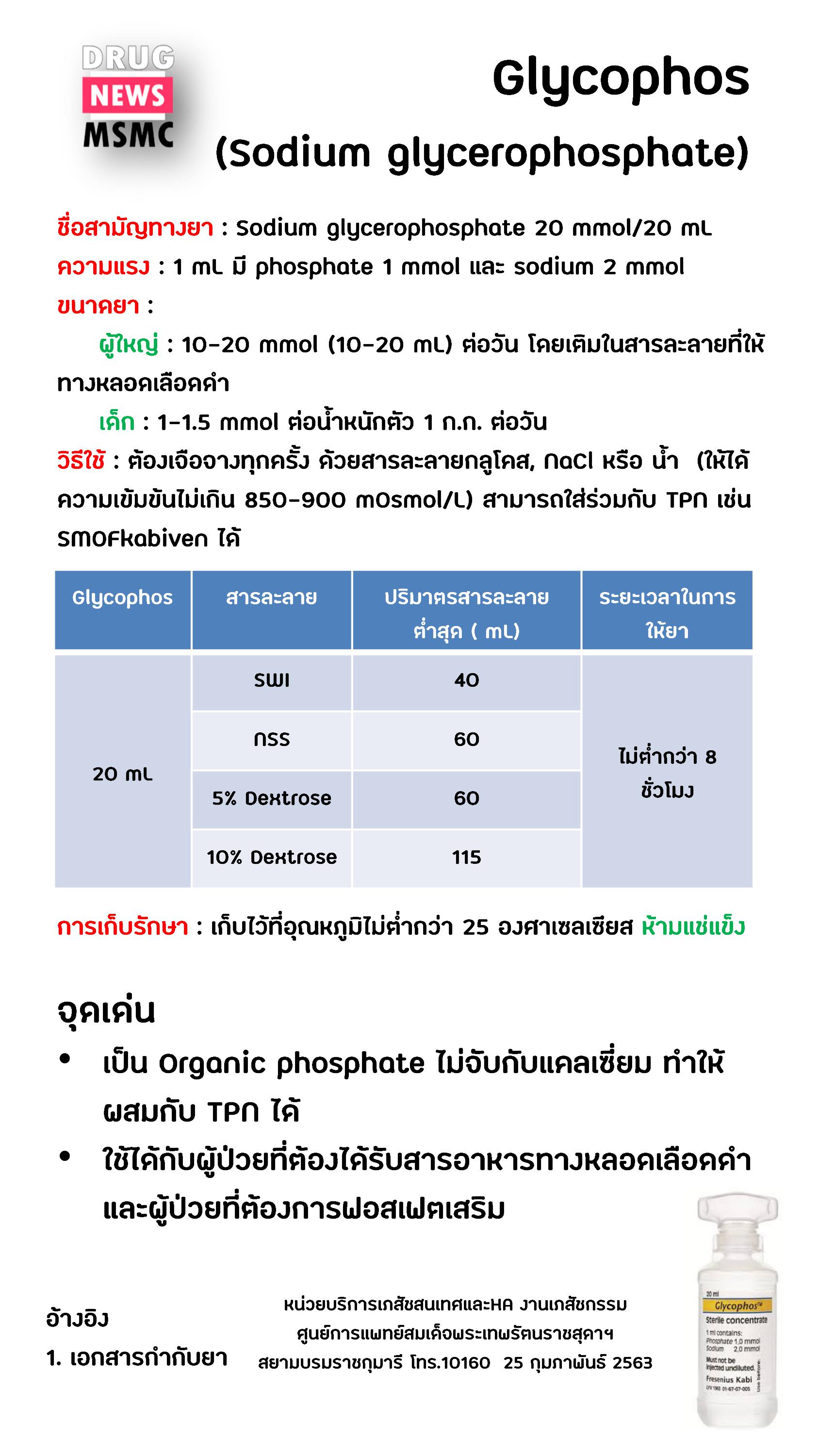 Glycophos