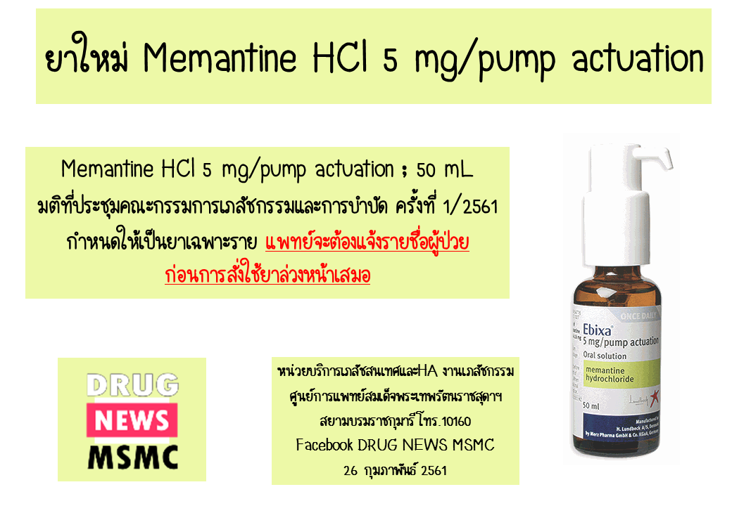 Memantine HCl 5 mg