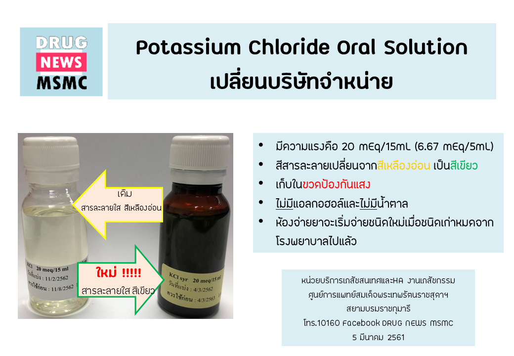 Potassium Chloride Oral Solution