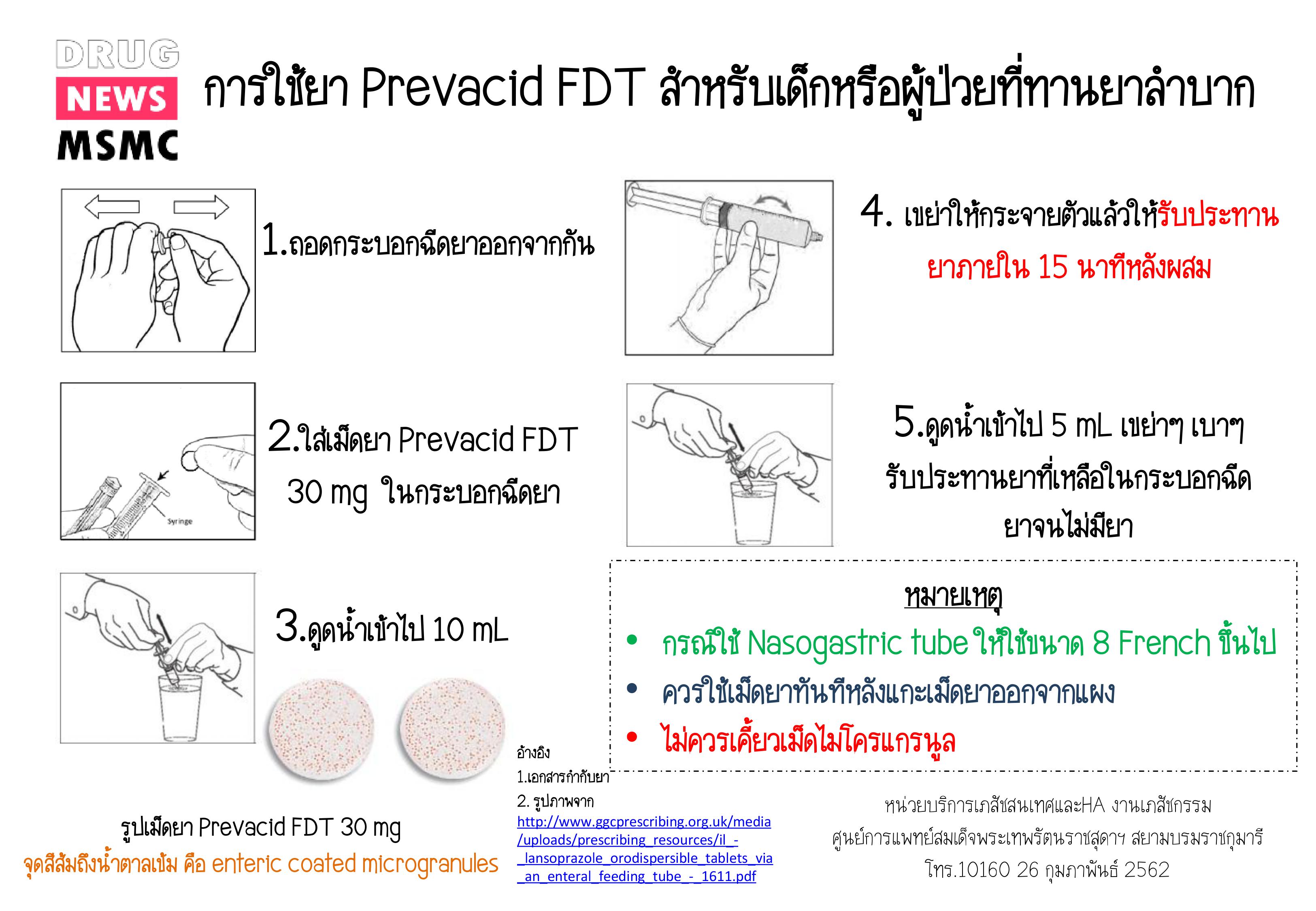 Prevacid FDT feeding