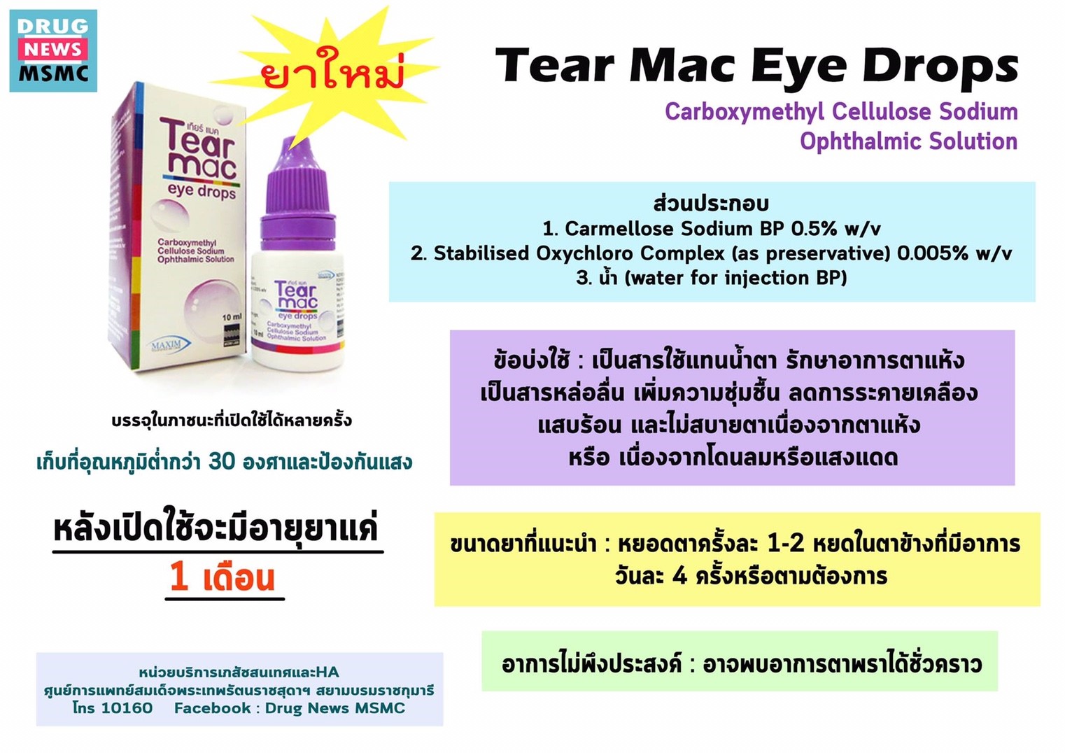 TearMac