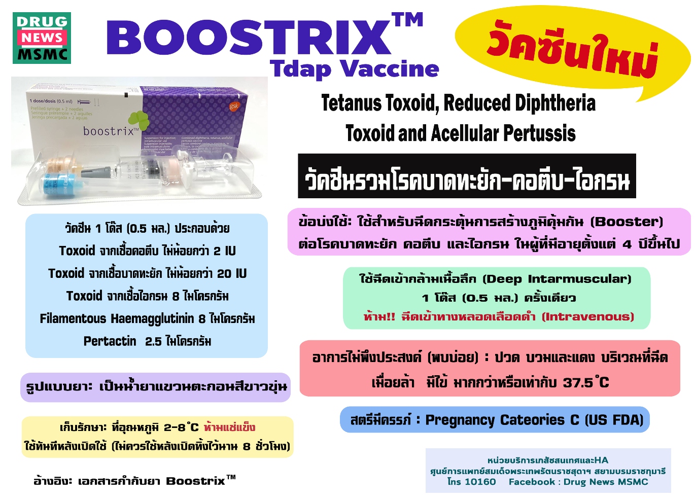 boostrix2