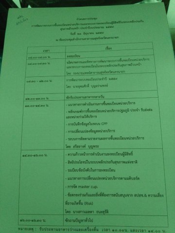 ระบบการขึ้นทะเบียนหน่วยบริการและระบบการลงทะเบียนผู้มีสิทธิในระบบประกันสุขภาพ 