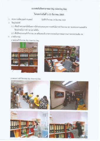 กิจกรรมจิตสา 64/1 (ส่วนหน่วยงาน)