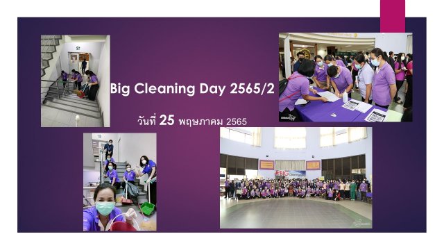 กิจกรรม Big Cleaning Day 65-2