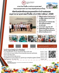 สาขาวิชาโรคไต ภาควิชาอายุรศาสตร์ เปิดรับสมัครแพทย์ฝึกอบรมแพทย์ประจำบ้านต่อยอดอนุสาขาอายุรศาสตร์โรคไตประจำปีการศึกษา 2569