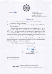 ประกาศ แจ้งผลการสอบคัดเลือกแพทย์ผู้เข้ารับการฝึกอบรม ปีการศึกษา 2569