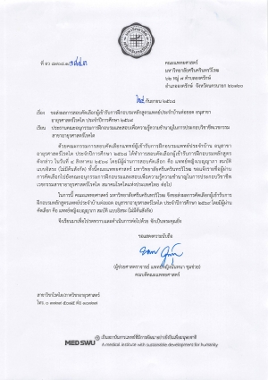 ประกาศ แจ้งผลการสอบคัดเลือกแพทย์ผู้เข้ารับการฝึกอบรม ปีการศึกษา 2569