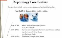 โครงการบริการสาขาวิชาโรคไตNephrology Core Lecture เรื่อง CKD 