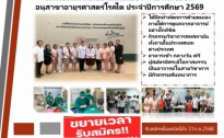 สาขาวิชาโรคโต ภาควิชาอายุรศาสตร์ คณะแพทยศาสตร์ เปิดรับสมัครฝึกอบรมแพทย์ประจำบ้านต่อยอด อนุสาขาอายุรศาสตร์โรคโต ประจำปีการศึกษา 2569