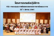 อบรมเทคนิคการเจาะเลือดสุญญากาศ