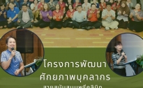 14/05/67 โครงการพัฒนาศักยภาพบุคลากรสายสนับสนุนพรีคลินิก ณ แกรนด์เมอร์ กรุงเทพ เอเทรียม