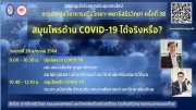 การประชุมวิชาการสรีรวิทยา พยาธิสรีรวิทยา ครั้งที่ 38 ประจำปี 2563