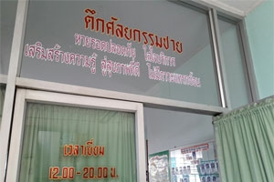 เยี่ยมชมกลุ่มงานศัลยกรรม โรงพยาบาลนครนายก