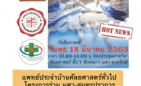 ประกาศเปิดรับสมัครแพทย์ประจำบ้าน ศัลยศาสตร์ทั่วไปโครงการร่วม มศว-สมุทรปราการ